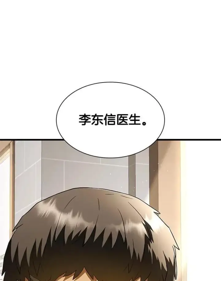 漫画《AI神医的诞生》114.顽疾第75张图