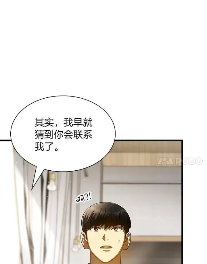 漫画《AI神医的诞生》114.顽疾第77张图