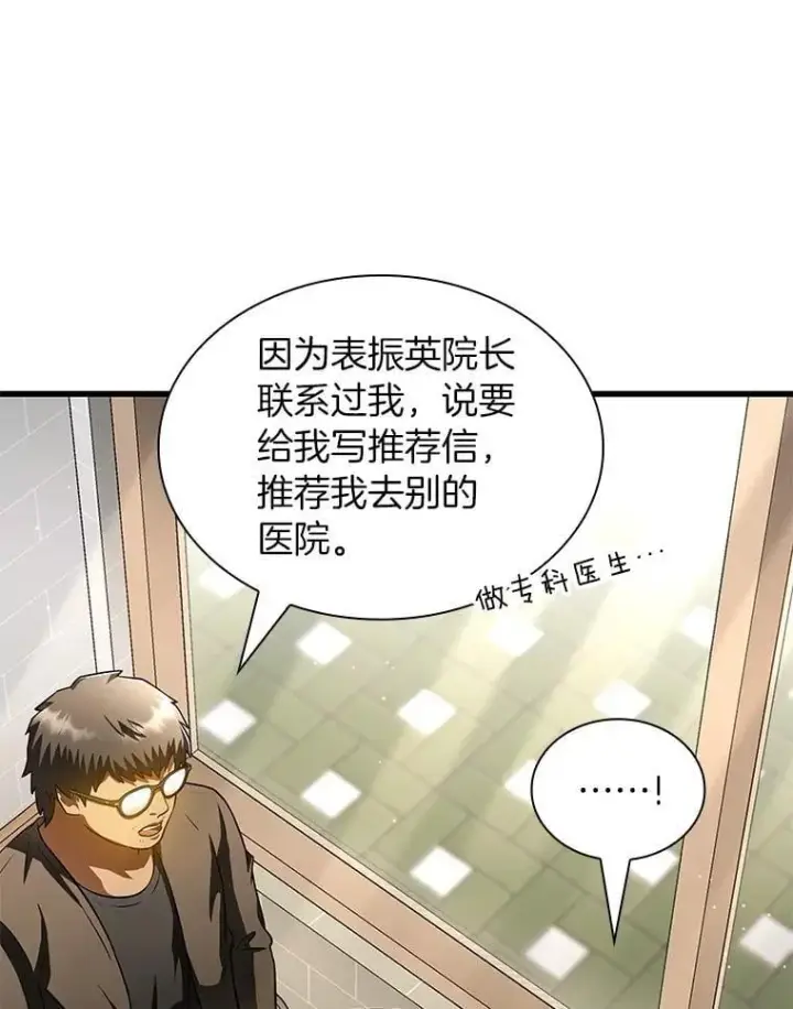 漫画《AI神医的诞生》114.顽疾第79张图