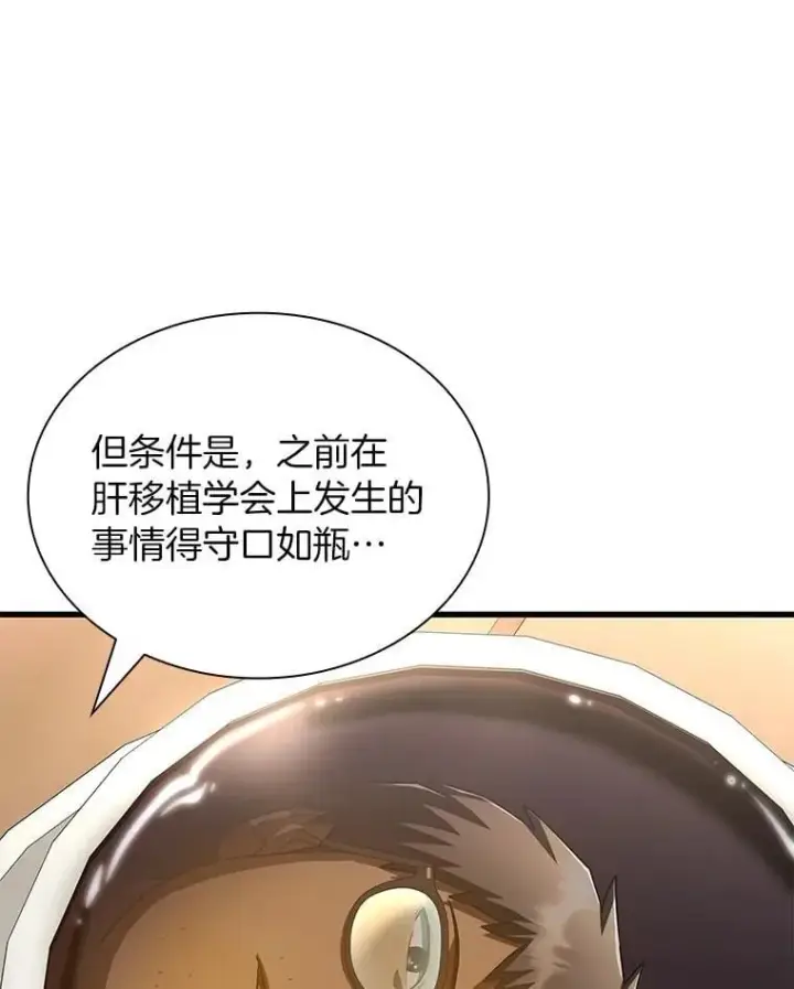 漫画《AI神医的诞生》114.顽疾第81张图