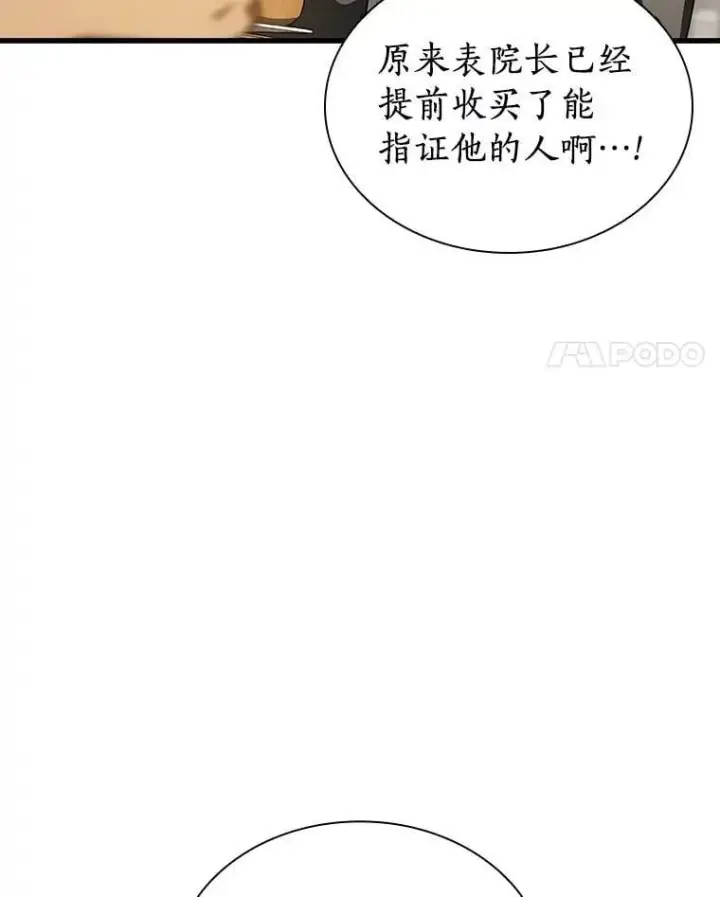 漫画《AI神医的诞生》114.顽疾第84张图