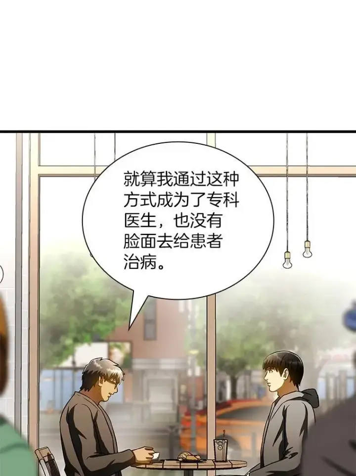 漫画《AI神医的诞生》114.顽疾第89张图