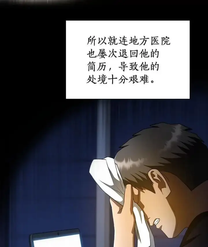 漫画《AI神医的诞生》114.顽疾第97张图