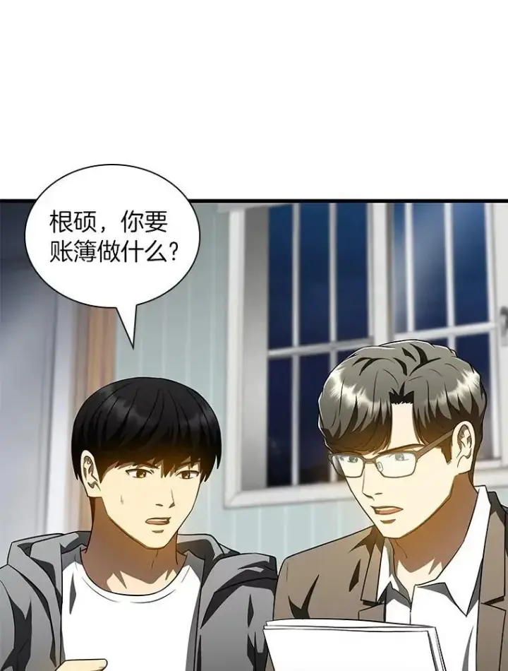 漫画《AI神医的诞生》115.决定性证据第101张图