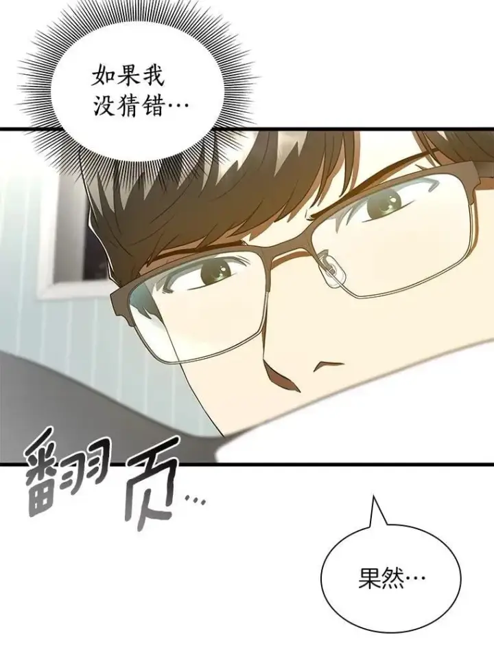 漫画《AI神医的诞生》115.决定性证据第103张图
