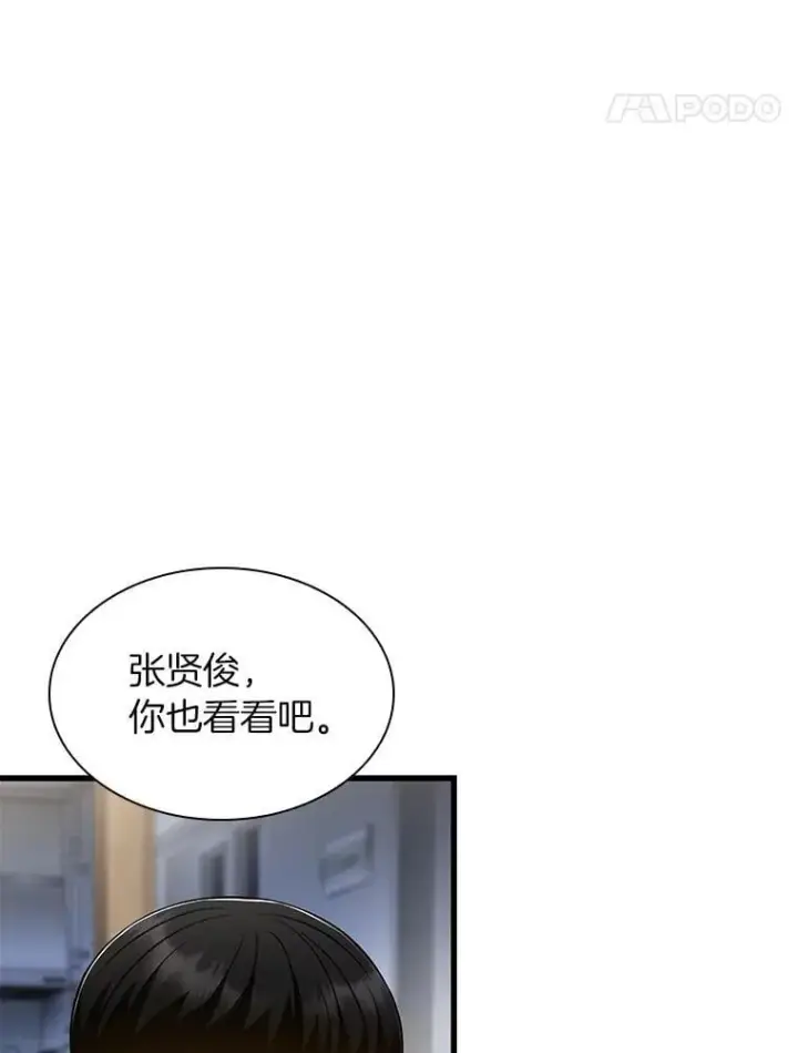 漫画《AI神医的诞生》115.决定性证据第104张图