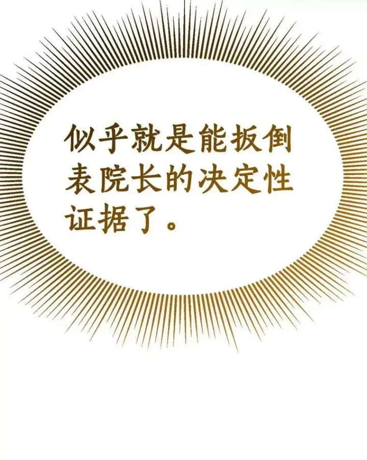 漫画《AI神医的诞生》115.决定性证据第108张图
