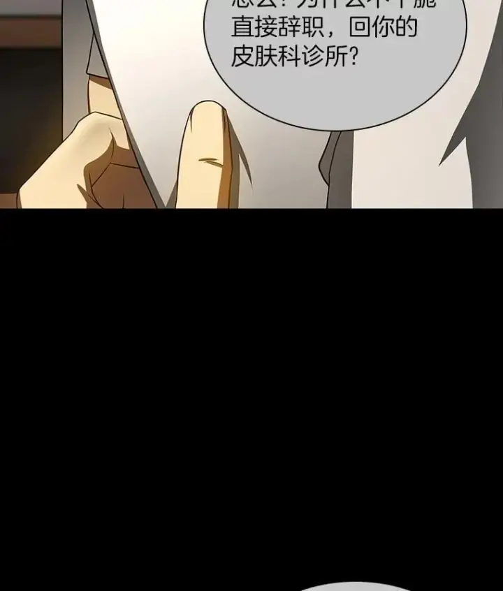 漫画《AI神医的诞生》115.决定性证据第125张图