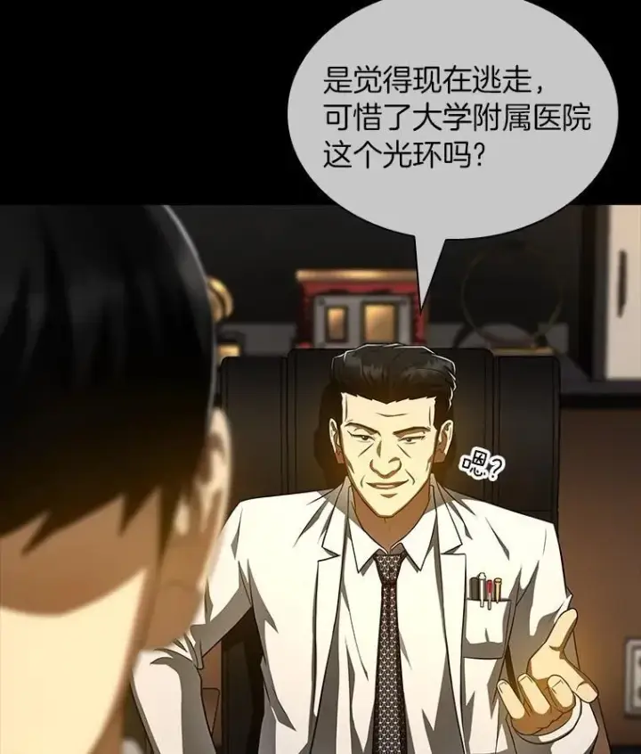 漫画《AI神医的诞生》115.决定性证据第126张图