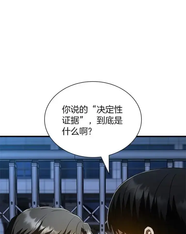 漫画《AI神医的诞生》115.决定性证据第13张图