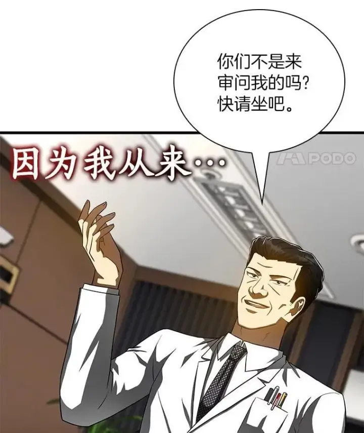 漫画《AI神医的诞生》115.决定性证据第149张图