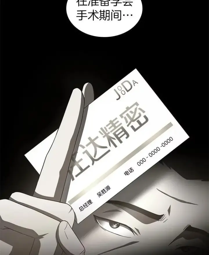 漫画《AI神医的诞生》115.决定性证据第16张图
