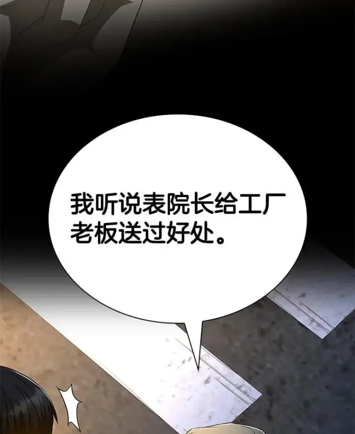 漫画《AI神医的诞生》115.决定性证据第17张图