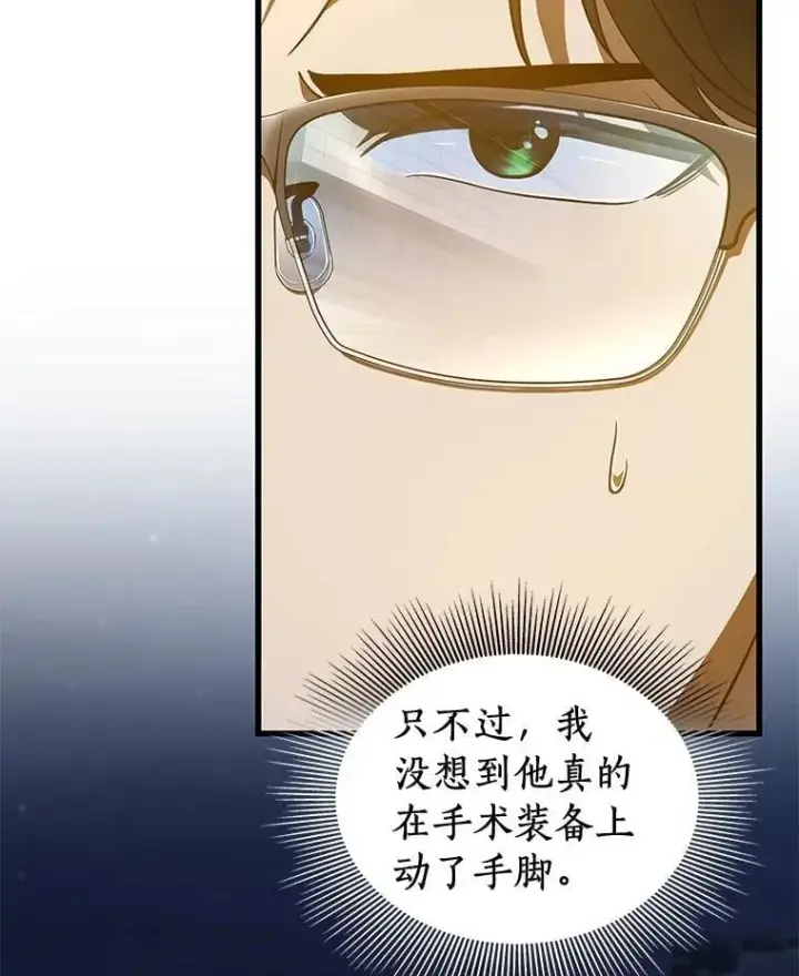 漫画《AI神医的诞生》115.决定性证据第20张图