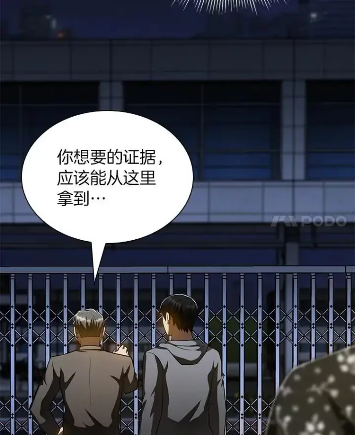 漫画《AI神医的诞生》115.决定性证据第21张图