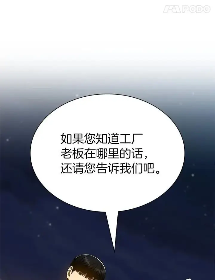 漫画《AI神医的诞生》115.决定性证据第32张图