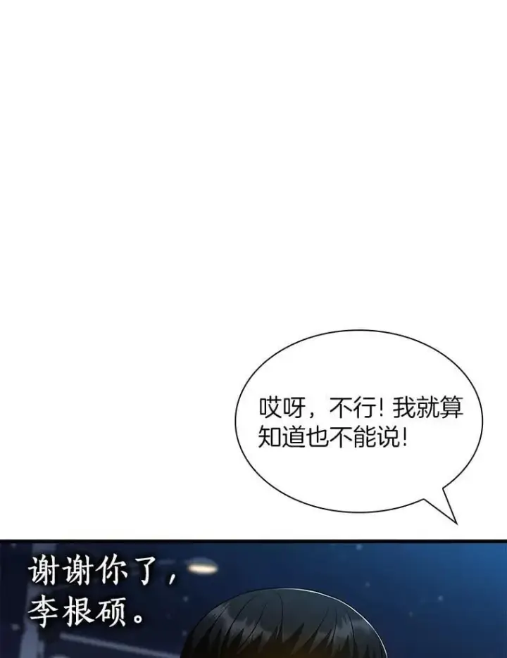 漫画《AI神医的诞生》115.决定性证据第34张图