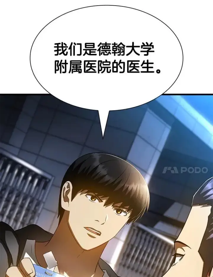 漫画《AI神医的诞生》115.决定性证据第38张图