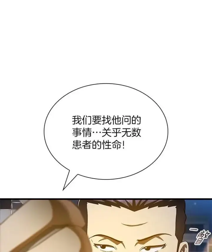 漫画《AI神医的诞生》115.决定性证据第40张图