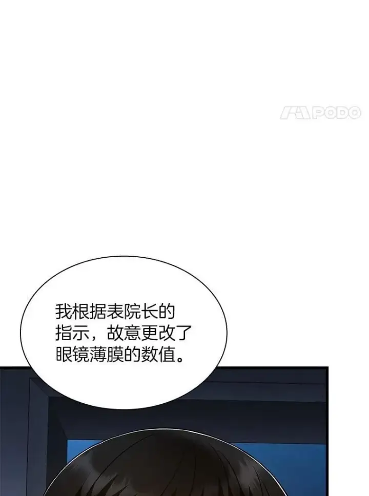 漫画《AI神医的诞生》115.决定性证据第53张图