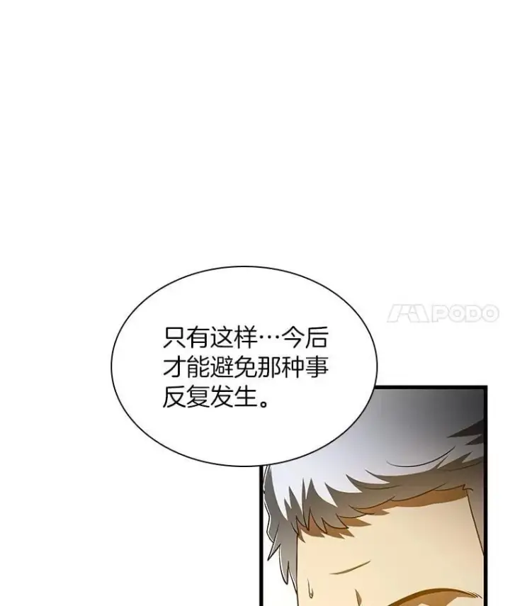 漫画《AI神医的诞生》115.决定性证据第63张图