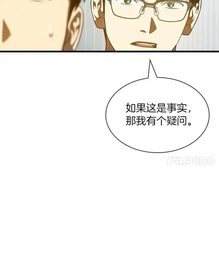 漫画《AI神医的诞生》115.决定性证据第70张图