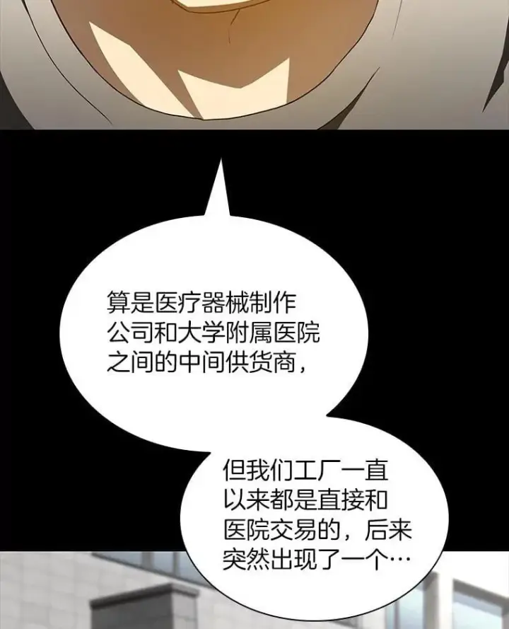 漫画《AI神医的诞生》115.决定性证据第76张图