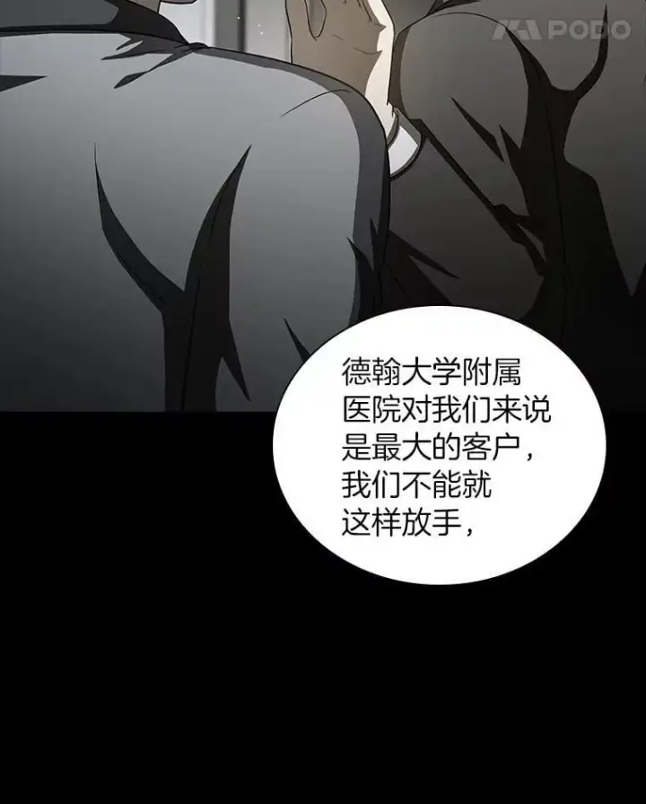 漫画《AI神医的诞生》115.决定性证据第81张图