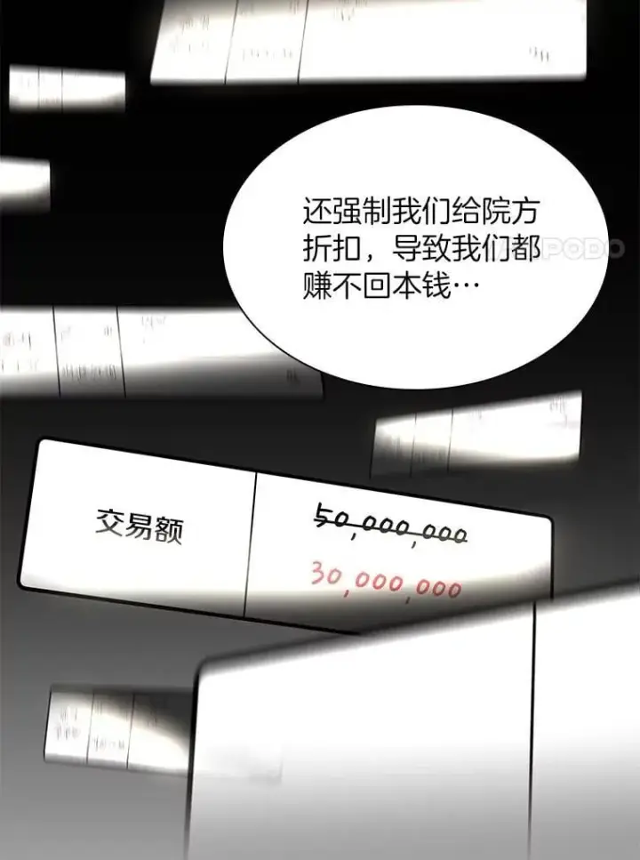 漫画《AI神医的诞生》115.决定性证据第84张图