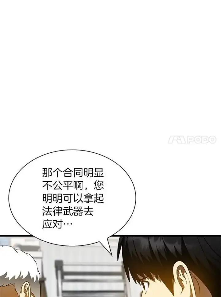 漫画《AI神医的诞生》115.决定性证据第87张图