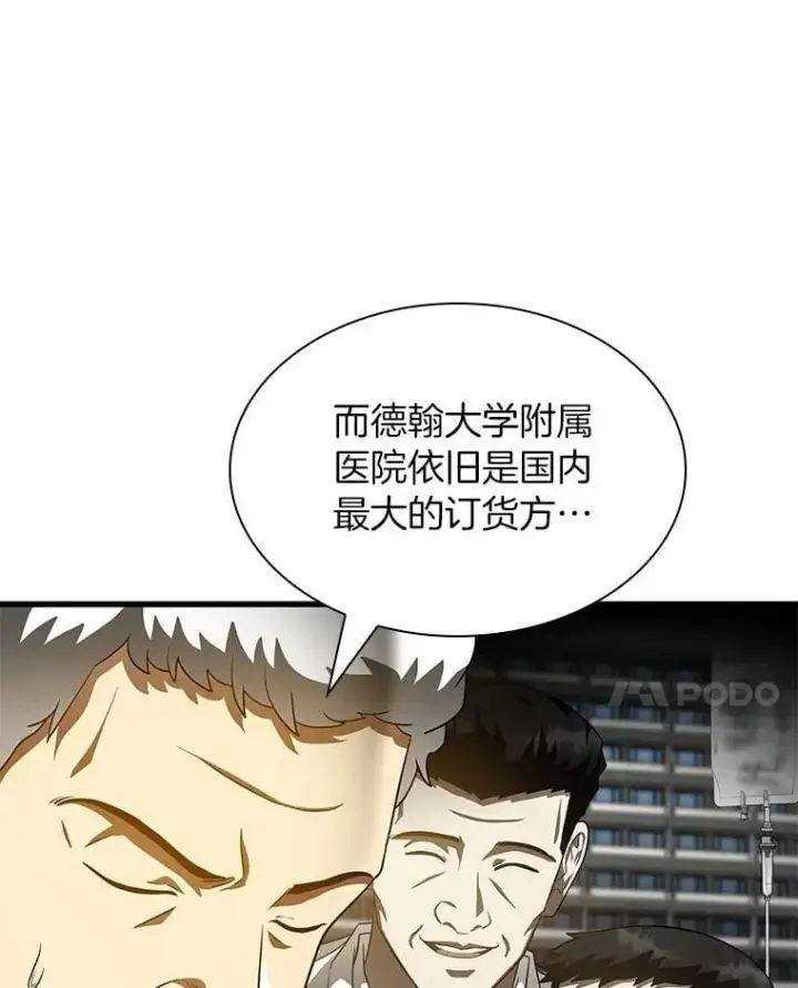 漫画《AI神医的诞生》115.决定性证据第90张图