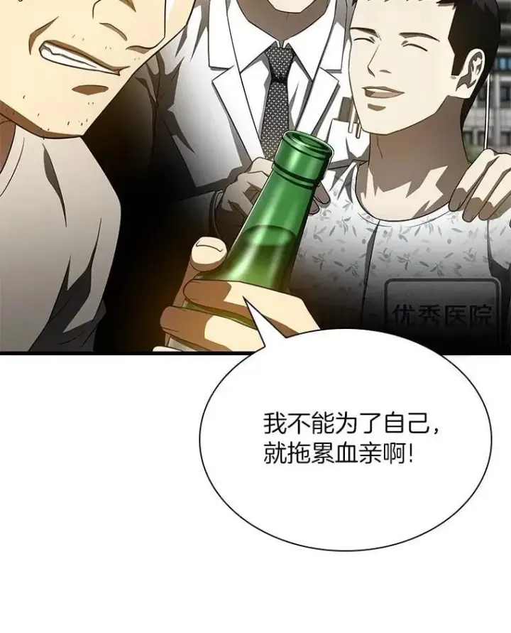 漫画《AI神医的诞生》115.决定性证据第91张图