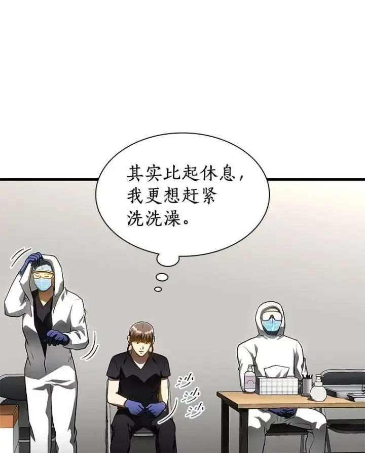 漫画《AI神医的诞生》116.新的开始第103张图