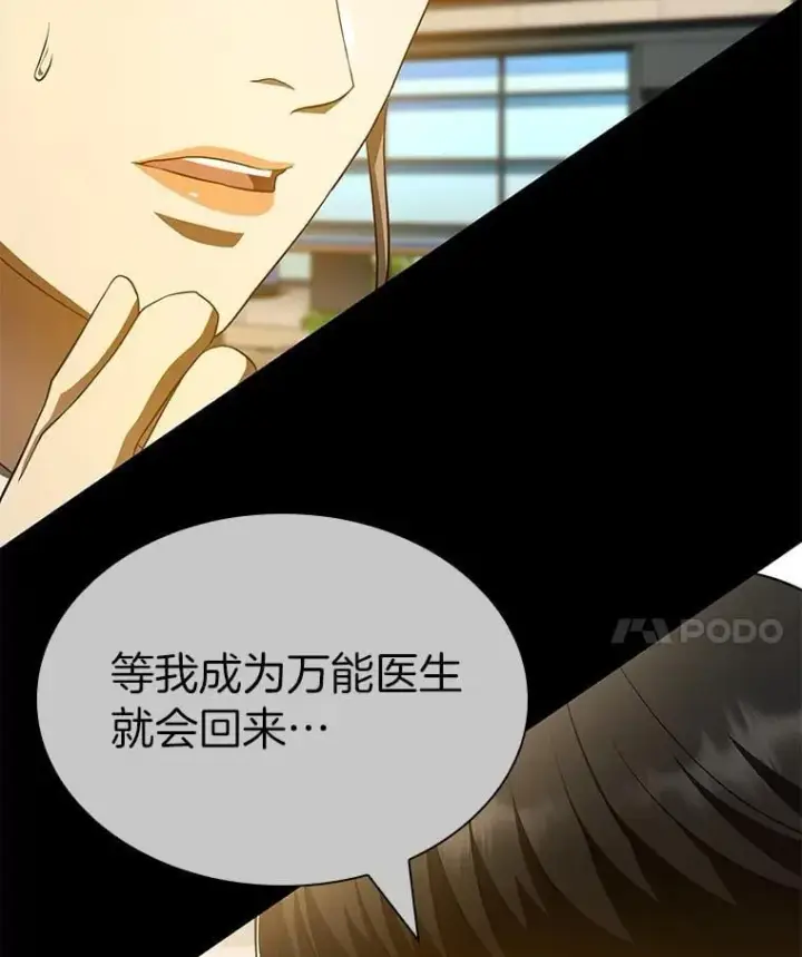 漫画《AI神医的诞生》116.新的开始第116张图
