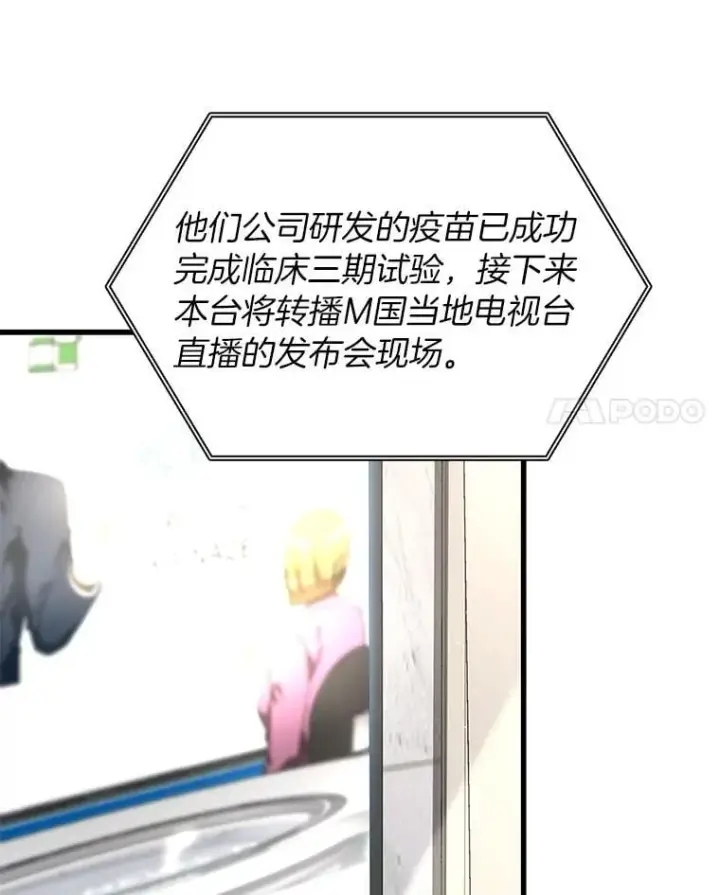 漫画《AI神医的诞生》116.新的开始第136张图