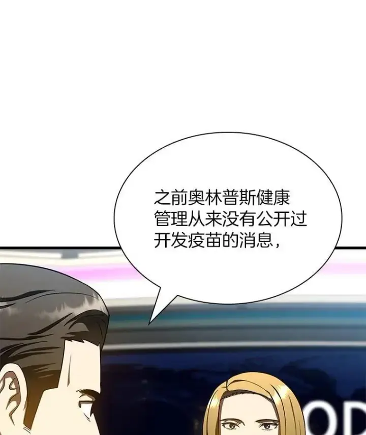 漫画《AI神医的诞生》116.新的开始第140张图