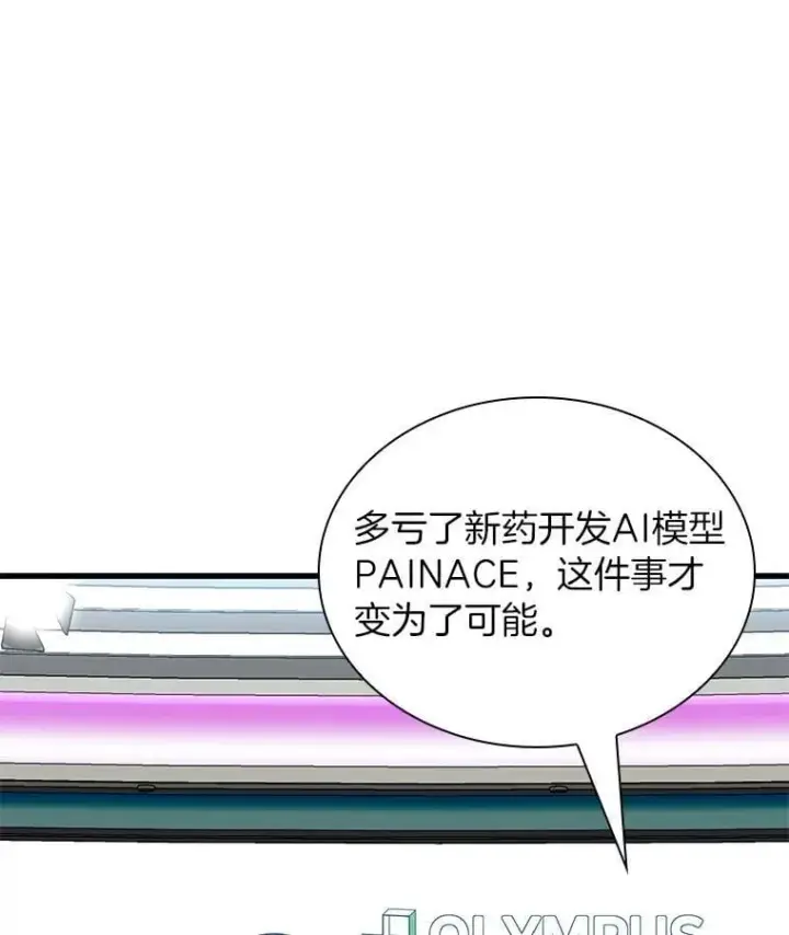 漫画《AI神医的诞生》116.新的开始第144张图