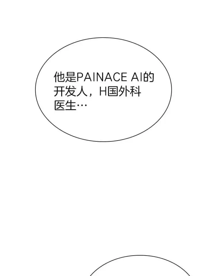 漫画《AI神医的诞生》116.新的开始第148张图