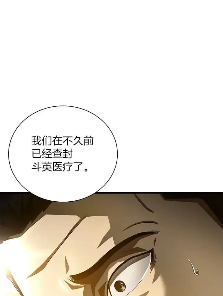 漫画《AI神医的诞生》116.新的开始第29张图