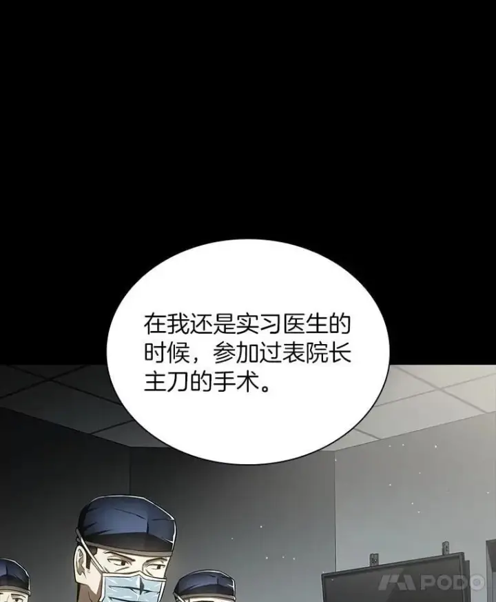 漫画《AI神医的诞生》116.新的开始第53张图