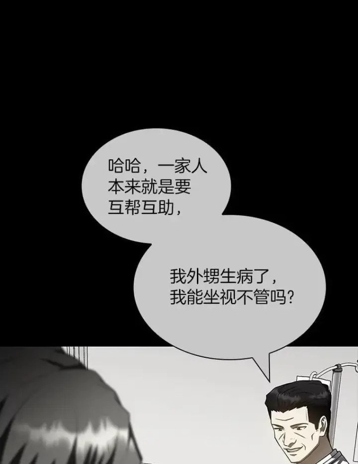 漫画《AI神医的诞生》116.新的开始第66张图