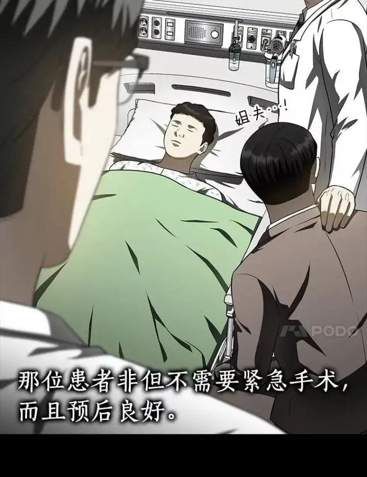 漫画《AI神医的诞生》116.新的开始第67张图