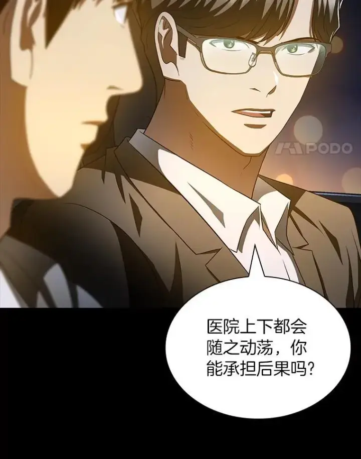 漫画《AI神医的诞生》116.新的开始第74张图