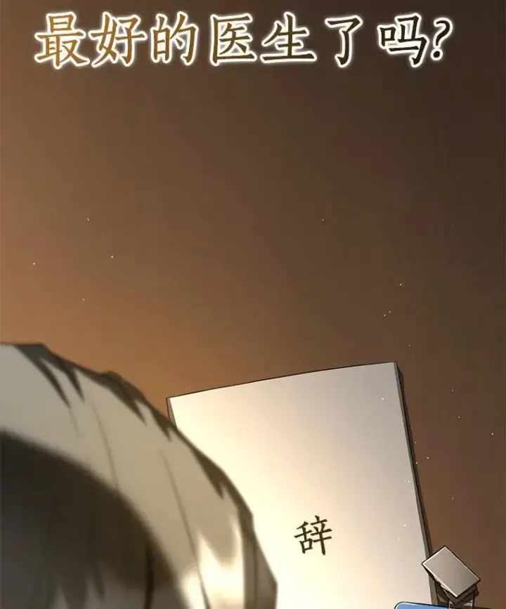 漫画《AI神医的诞生》116.新的开始第86张图