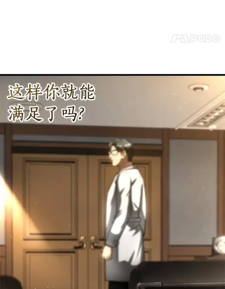 漫画《AI神医的诞生》116.新的开始第88张图
