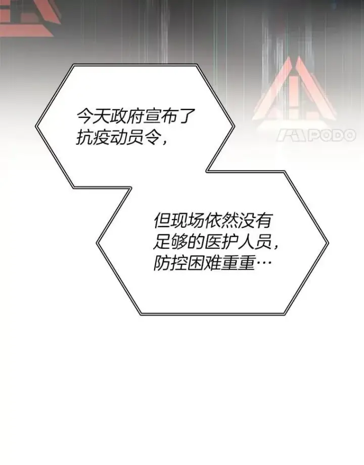 漫画《AI神医的诞生》116.新的开始第99张图