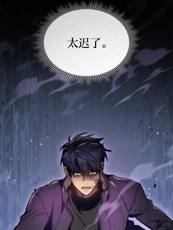 漫画《F级四柱猎人》2.“丧门星”第105张图