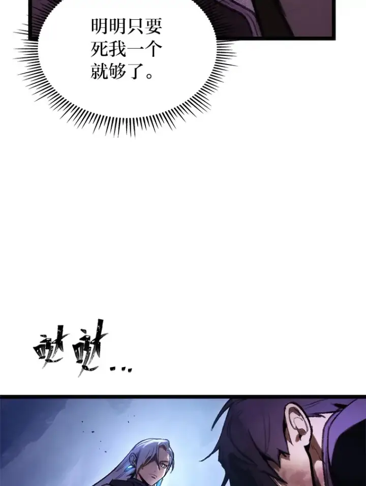 漫画《F级四柱猎人》2.“丧门星”第108张图