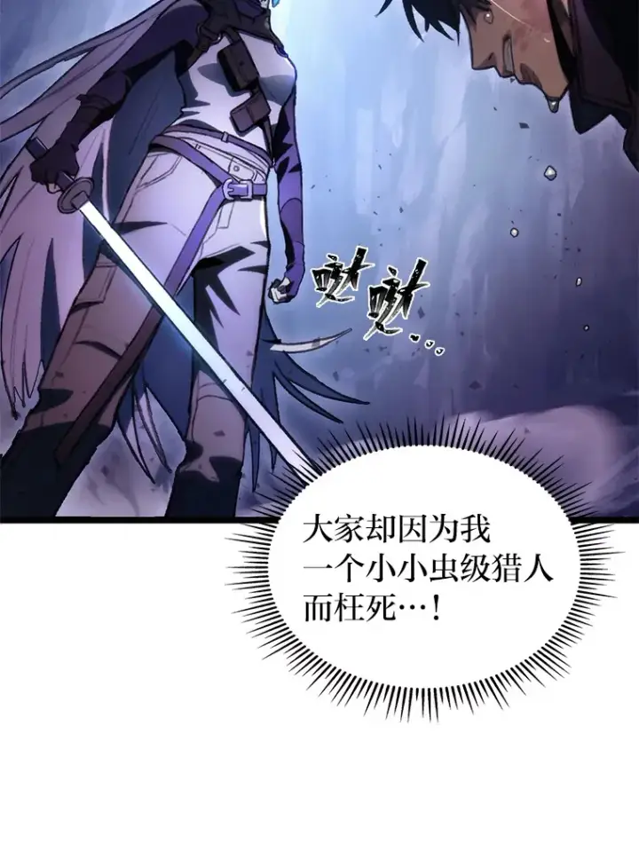 漫画《F级四柱猎人》2.“丧门星”第109张图
