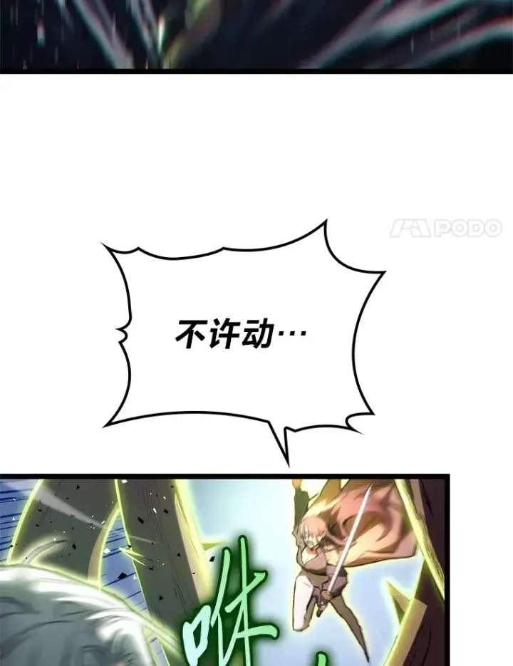 漫画《F级四柱猎人》2.“丧门星”第114张图